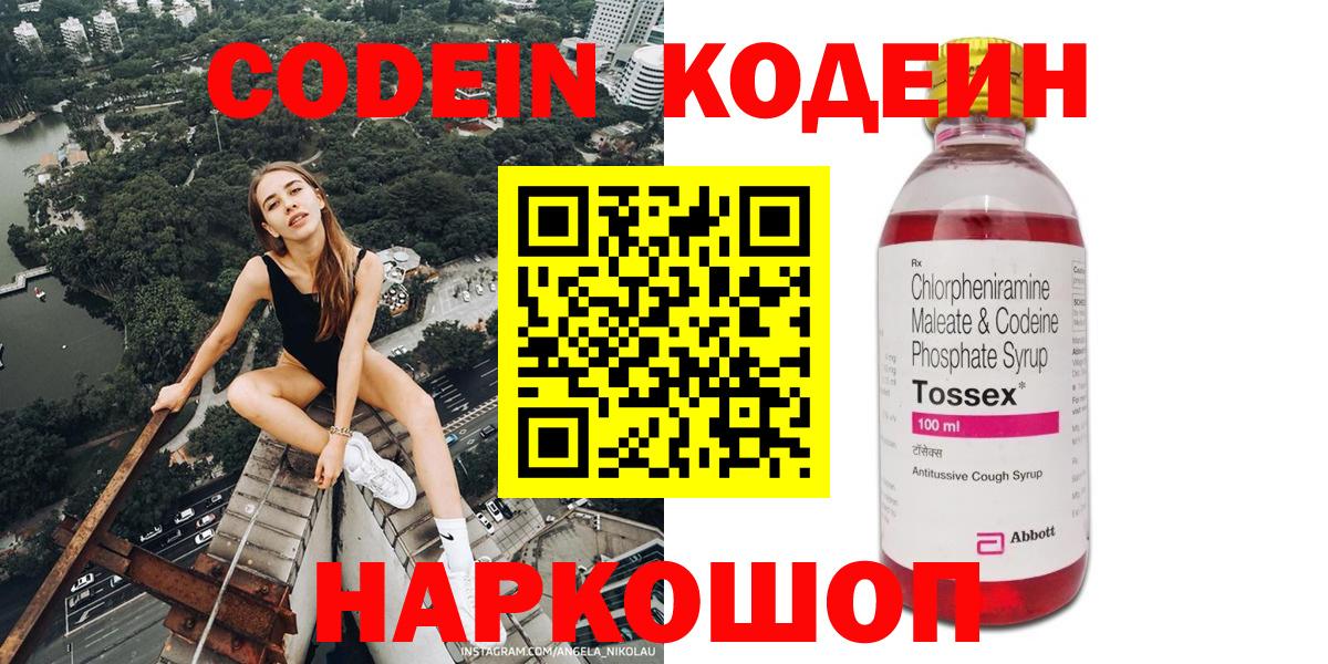 Кодеин Purple Drank Чернушка