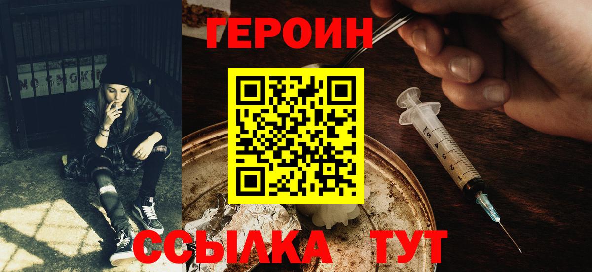 ГЕРОИН герыч  Вход с VPN  Чернушка 