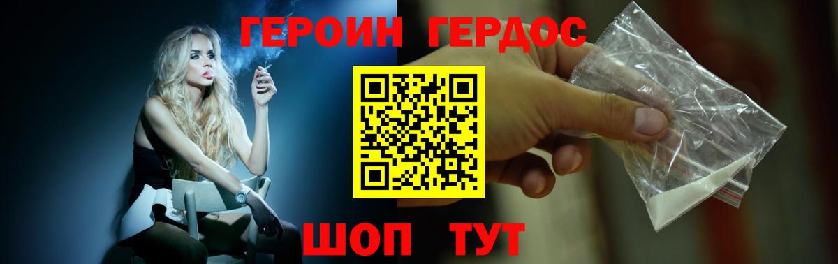ГЕРОИН белый Чернушка