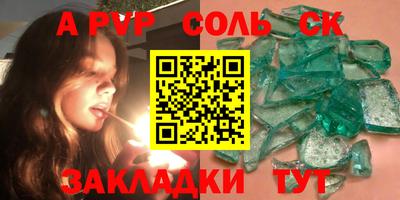ALPHA PVP Мариинск