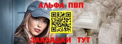 ALPHA PVP Мариинск