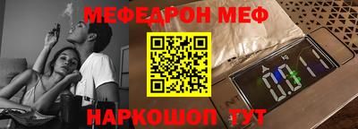 меф Малоярославец